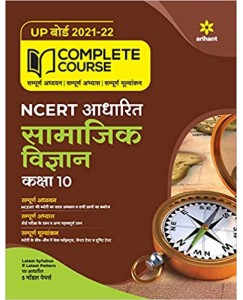 Complete Course Samajik Vigyan Class 10 (NCERT Based)